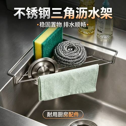 不锈钢水槽沥水架厨房三角抹布置物架水龙头洗菜池洗碗蔬果收纳架