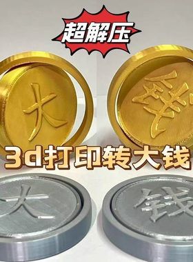 转大钱创意解压陀螺爆款直降