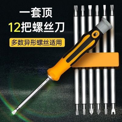 十二合一螺丝刀专用小型异形工具