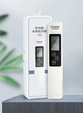 德国检测笔高精度水质检测仪净水器测水笔家用tds纯自来水饮用水
