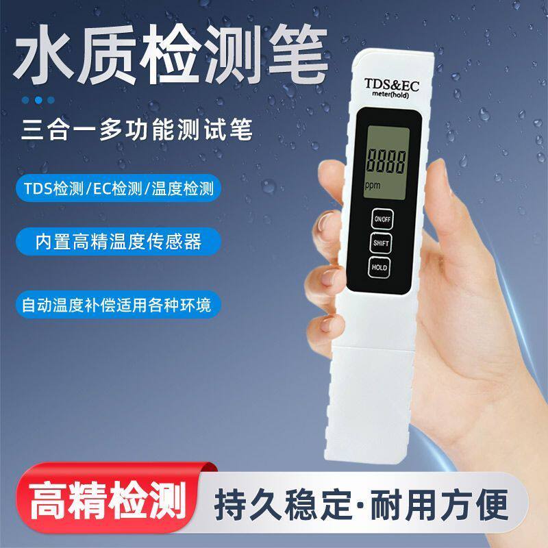 智能便携TDS水质检测笔高精度自来水家用检测仪饮用水仪器测试仪