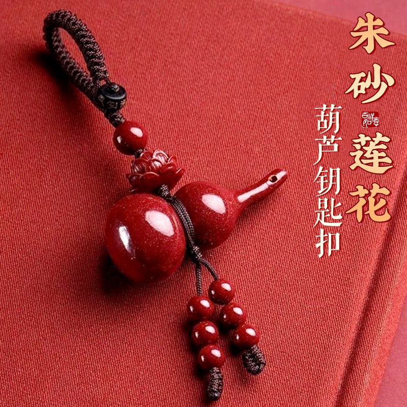 新款朱砂葫芦吊坠钥匙扣葫芦莲花钥匙扣吊坠挂件朱砂莲花葫芦挂饰