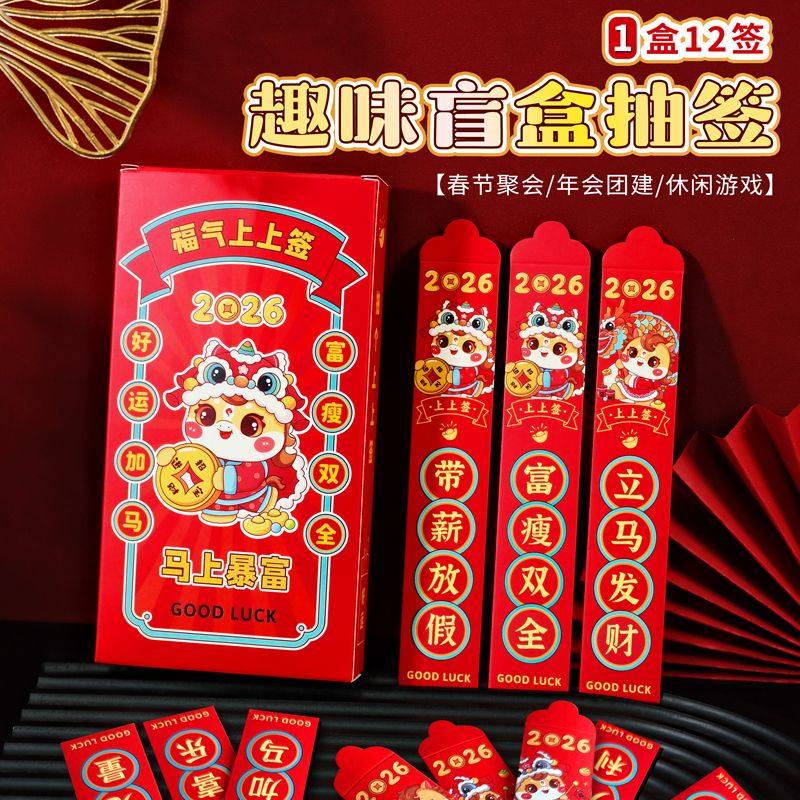 马年抽签红包过新年创意盲盒幸运签财神压岁钱利是封2026年新款,节庆用品/礼品,红包/利是封,淘宝优惠券,粉丝福利购,淘宝优惠卷