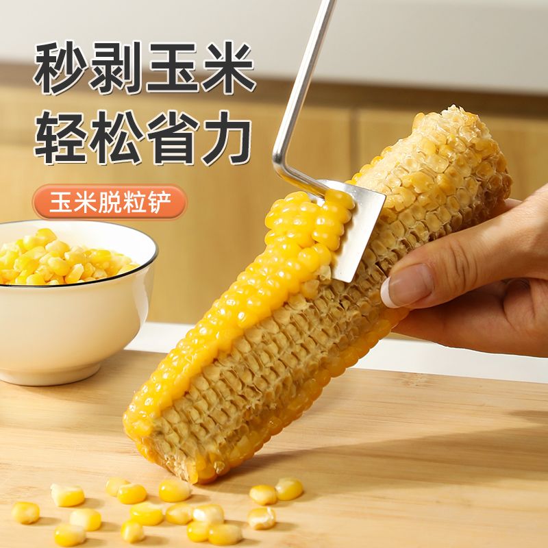 新款不锈钢剥玉米神器快速省力大小均匀玉米刨脱粒器家用玉米铲刀