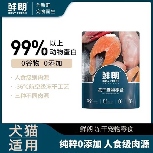鲜朗冻干零食犬猫通用成幼猫狗