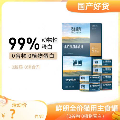 鲜朗猫罐头主食罐幼猫奶糕补水