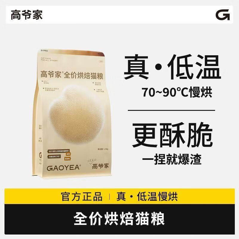高爷家全价低温烘焙粮益生元猫粮图片