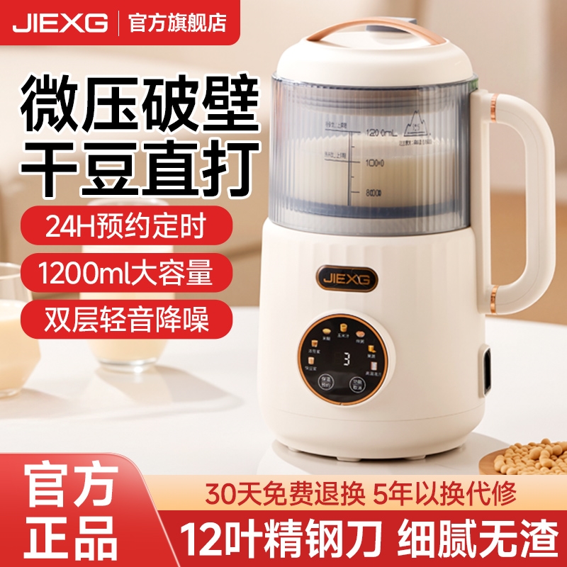 德国JIEXG轻音豆浆机家用全自动