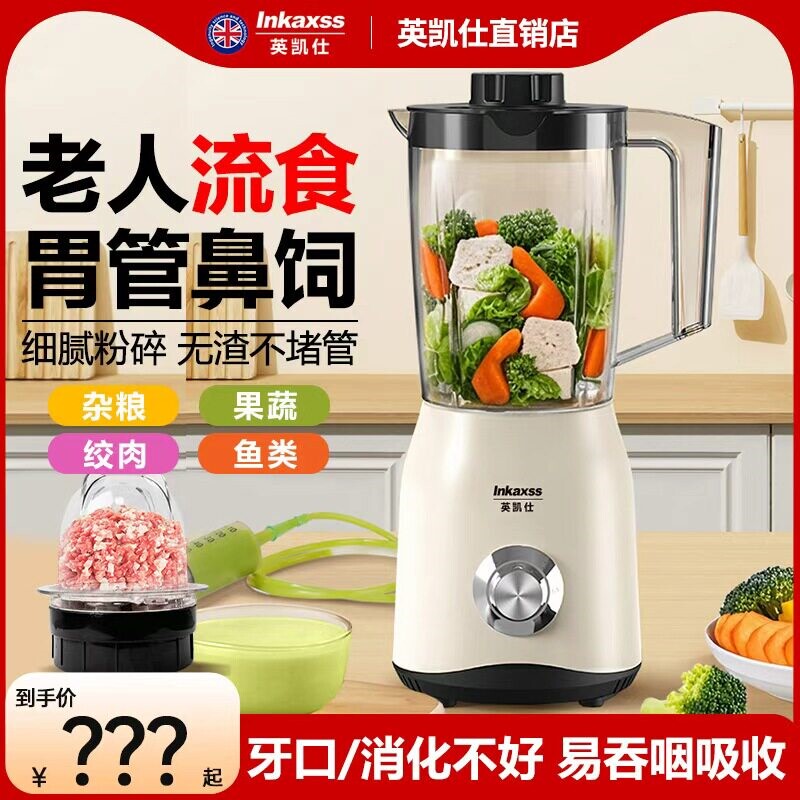 英凯仕流食机搅拌机鼻饲胃管多功机老人专用饭菜食物辅食机能料理