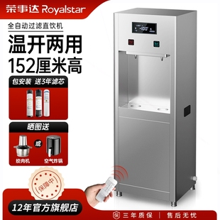 荣事达商用直饮机学校工厂车间饮机净水器水机大型电热不锈钢开水