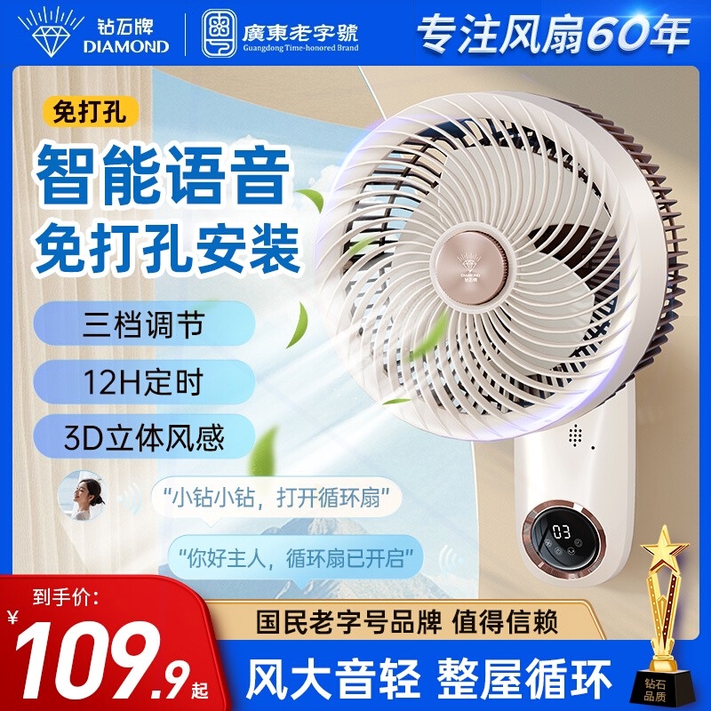 钻石牌空气循环扇壁挂式电风扇家