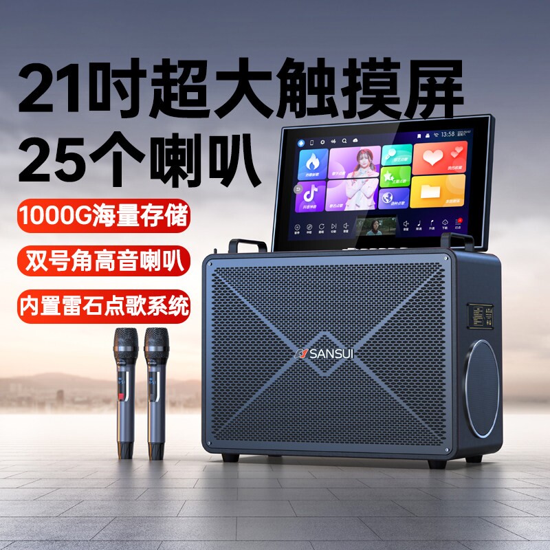 山水C1家庭ktv音响套装卡拉ok机点歌一体机户外广场舞音箱家用K歌