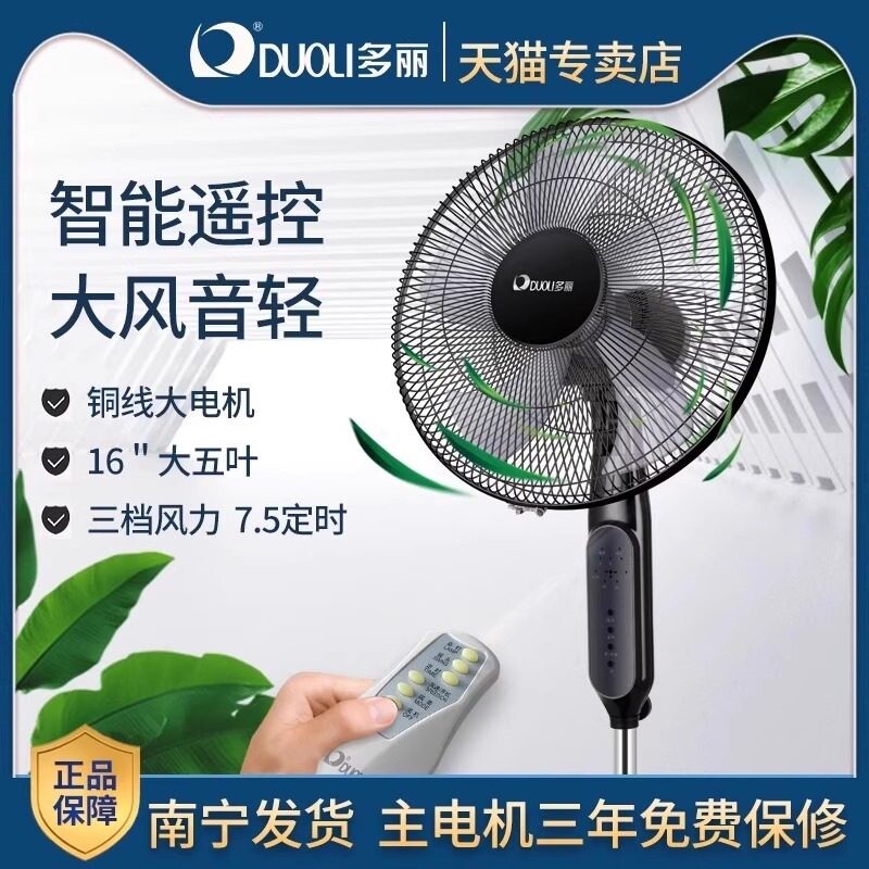 多丽遥控落地扇家用立式摇头五叶