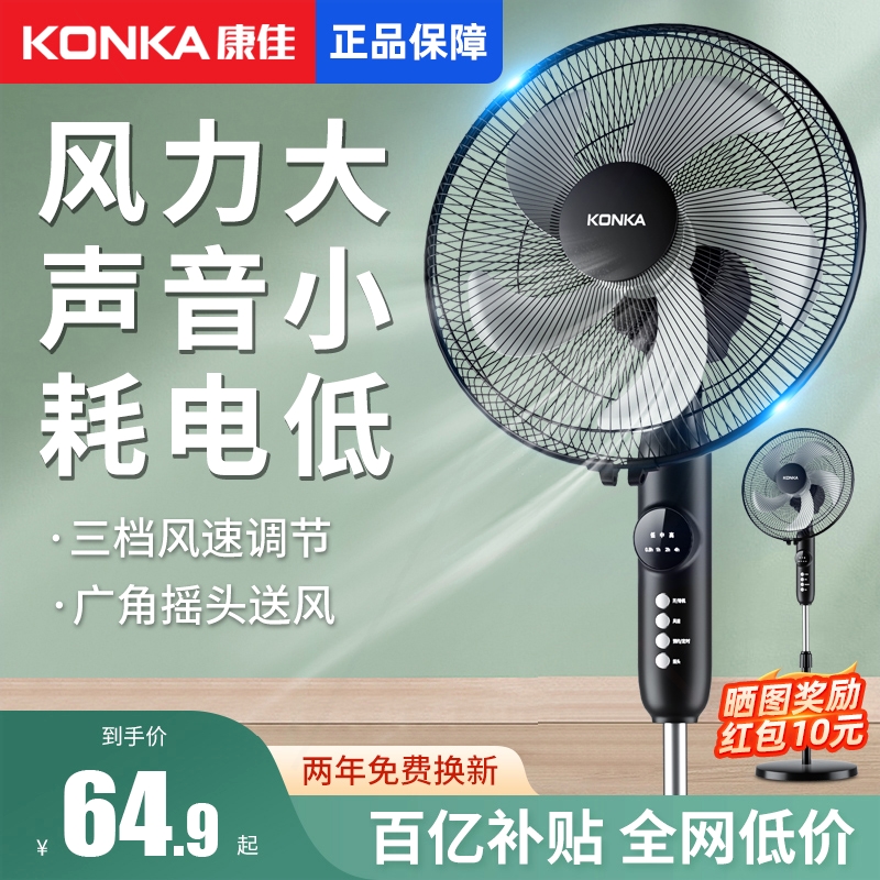 康佳家用落地扇电风扇强力台立式