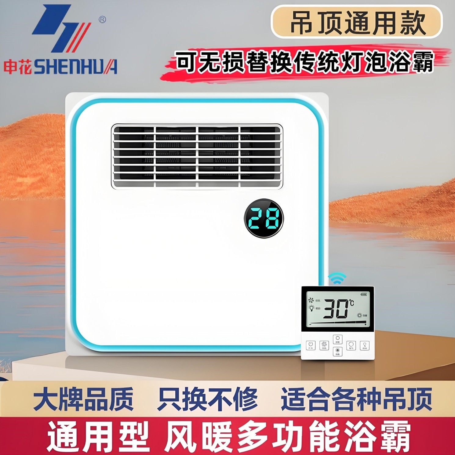 上海申花风暖浴霸排气扇照明灯五集成吊顶卫生间取暖30x30合一体