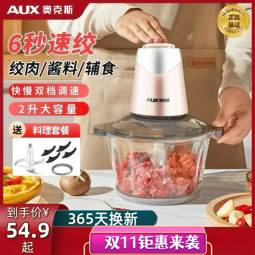 奥克斯绞肉机家用电动小型不锈钢馅料辅食理机搅拌打碎多功能佐料,厨房电器,绞肉/碎肉/绞菜机/佐料机,淘宝优惠券,粉丝福利购,淘宝优惠卷