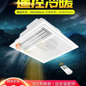 金羚风暖浴霸集成吊顶浴霸30x30室冷暖两用遥控300嵌入式暖风机浴