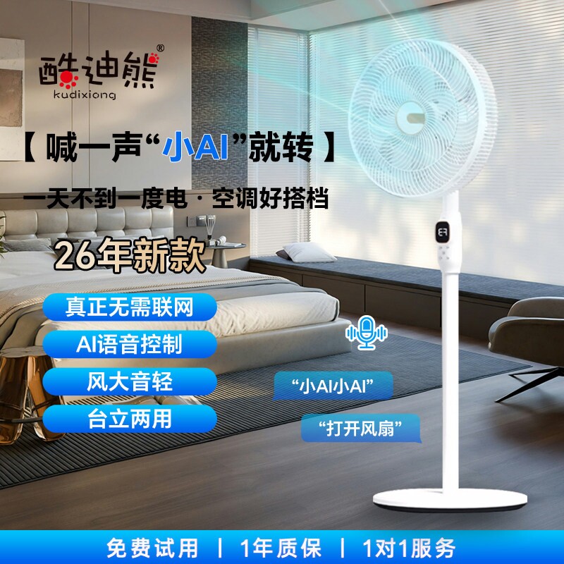 空调伴侣风扇AI语音控制静音落地