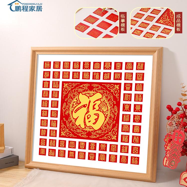 鹏程实木现代简约百福图相框