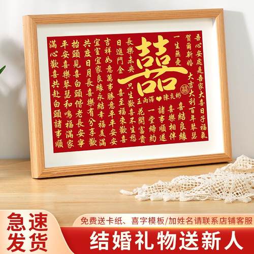 鹏程家居实木现代简约喜字相框