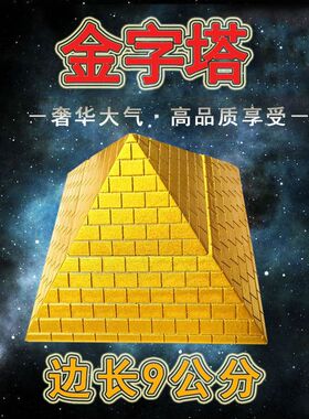 深圳9公分车载金字塔摆件