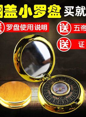 深圳2寸袖珍翻盖小罗盘