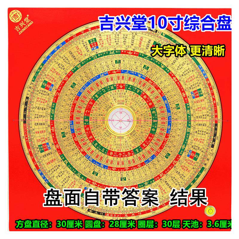新款吉兴堂10寸30层三元三合综合盘纯铜高精度风水罗盘强磁针铝箱 - 实物图