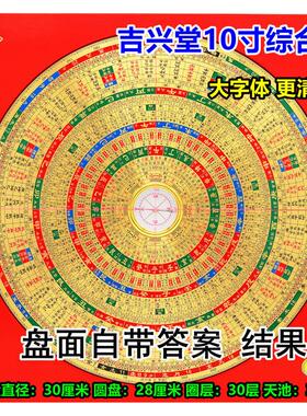 新款吉兴堂10寸30层三元