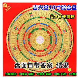 新款吉兴堂10寸30层三元三合综合盘纯铜高精度风水罗盘强磁针铝箱