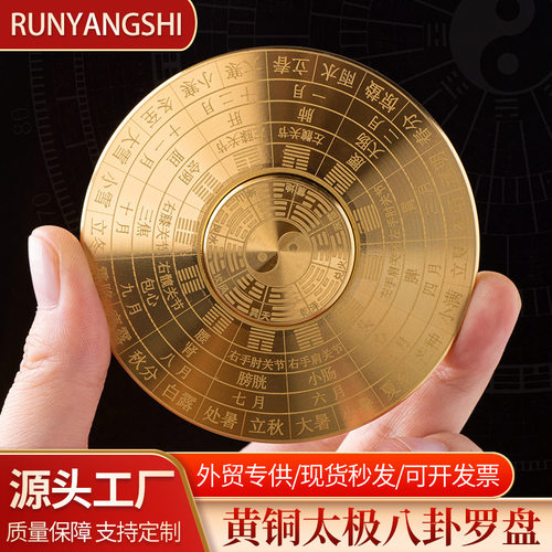 深圳黄铜实心太极八卦罗盘双面雕刻便携式指尖陀螺手把件家居风水