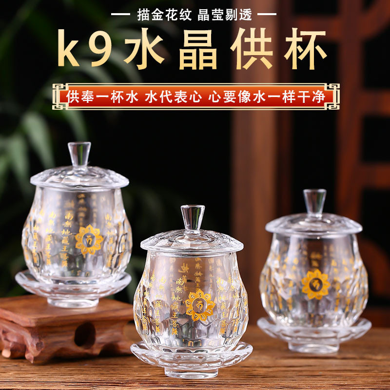 深圳供杯家用供水杯佛前供佛水杯佛堂财神爷圣水杯供奉观音净水杯