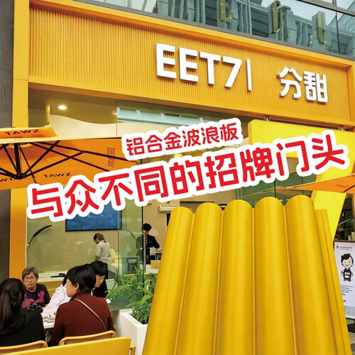 深圳铝合金波浪板长城属