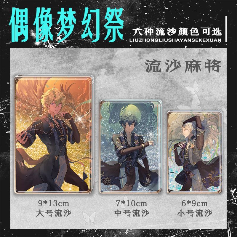 偶像梦幻祭巴日和涟纯乱