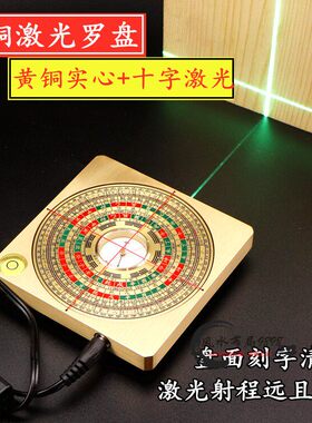 全铜3寸5寸十字激光罗盘