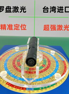 十四代高强光罗盘激光定
