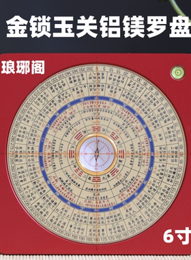 金锁玉关罗盘高精度专业