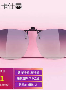 卡仕曼墨镜夹片女开车偏光近视太阳镜防紫外线眼镜CX3014PV-紫粉