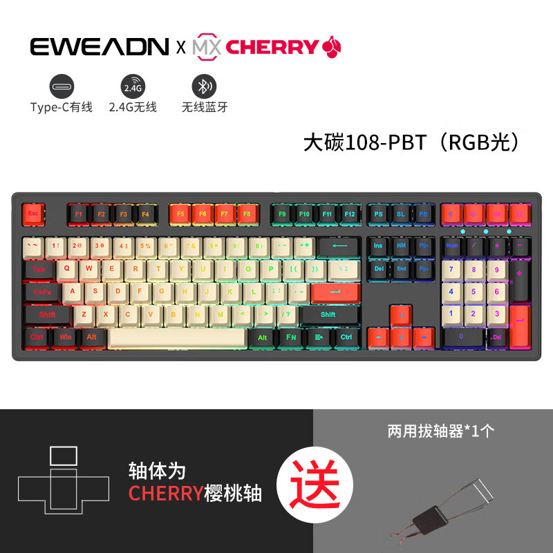 前行者（EWEADN）Z108樱桃cherry机械键盘无线蓝牙三模电脑笔记本 电脑硬件/显示器/电脑周边 键盘 原图主图