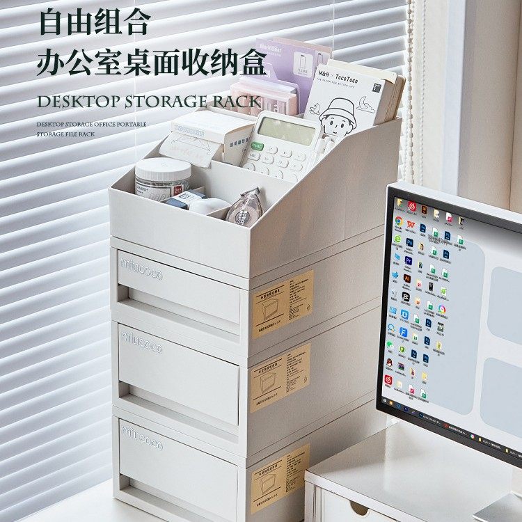 各类办公用品收纳盒可叠加桌面抽屉式a4文件工位多层储物柜置物架