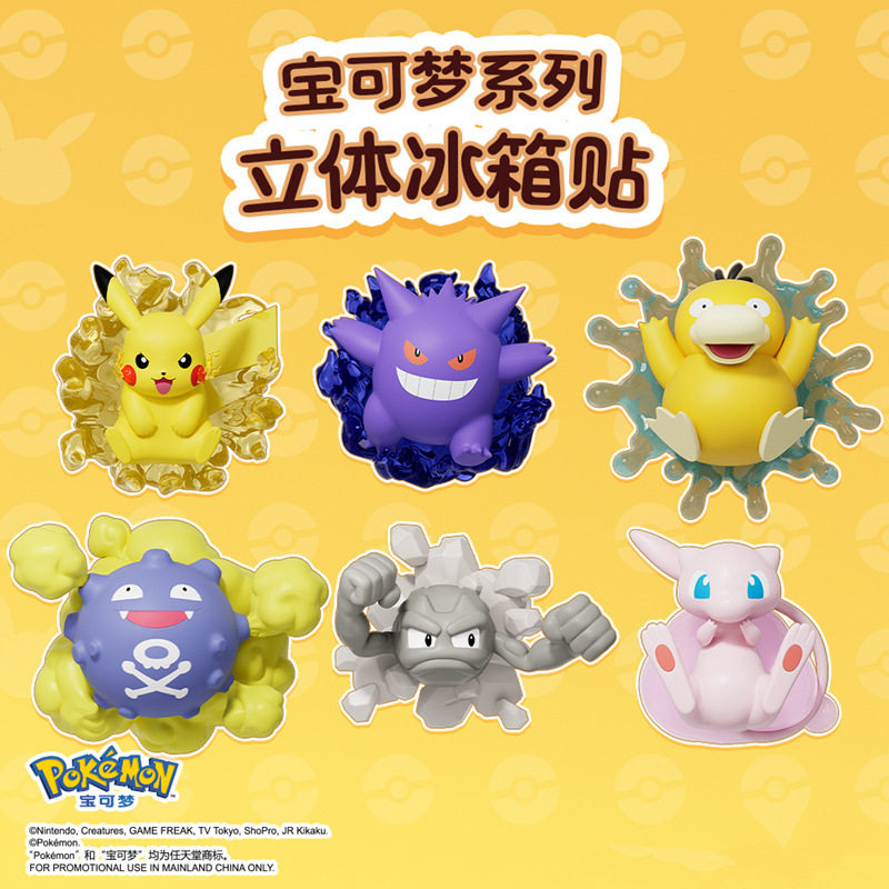 正版宝可梦立体磁吸冰箱贴皮卡丘耿鬼可达鸭小拳石瓦斯弹潮玩摆件,模玩/动漫/周边/娃圈三坑/桌游,动漫徽章/立牌,淘宝优惠券,粉丝福利购,淘宝优惠卷