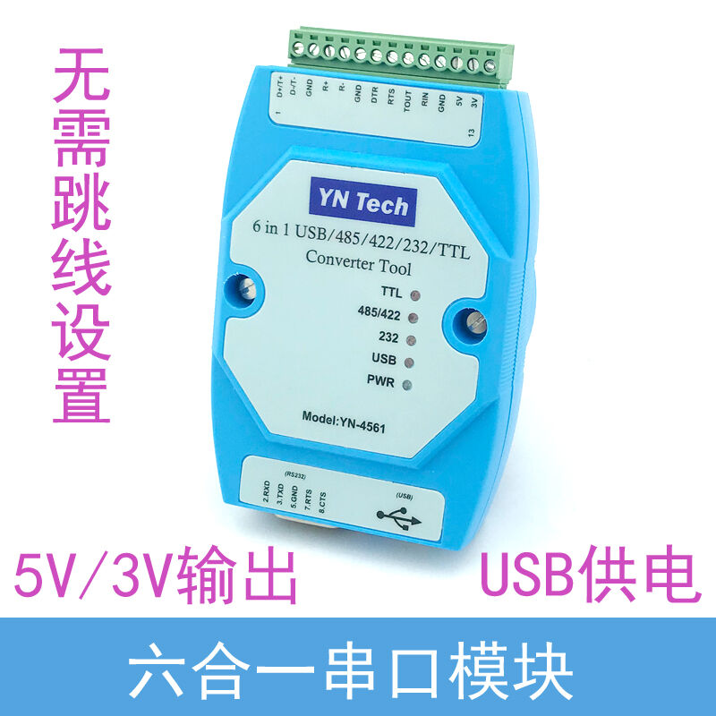 YN六合一串口模块CP2102USB/485/422/232/TTL互转串口COM不含税