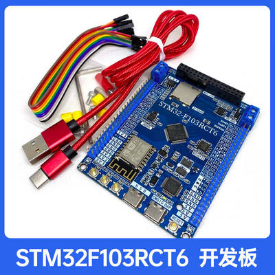 STM32F103RCT6开发板小板STM32开发板CAS485wifi魔女F103RCT6开发