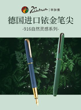 pimio毕加索916钢笔书法练字男女学生用特细笔尖EF尖铱金笔正品成人送同学送礼办公签字笔礼盒装礼物自然系列