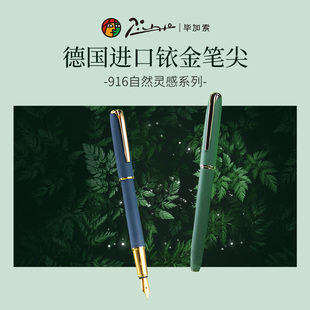 pimio毕加索916钢笔书法练字男女学生用特细笔尖EF尖铱金笔正品 礼物自然系列 成人送同学送礼办公签字笔礼盒装
