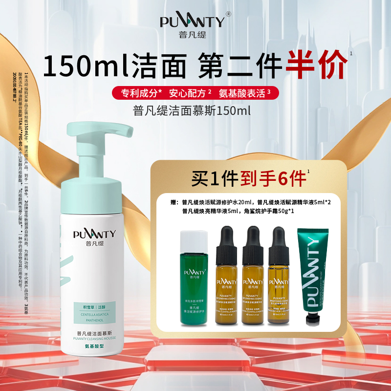 PUVANTY/普凡缇小棉花氨基酸洁面慕斯高泡积雪草泛醇泡沫面部清洁