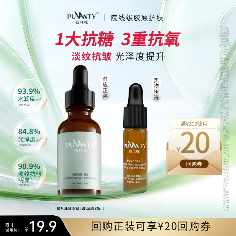 抗糖抗氧淡纹抗皱精华液