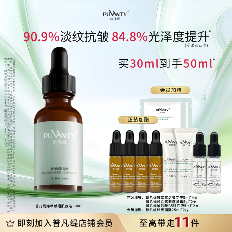 普凡缇双抗肌底精华淡纹抗皱