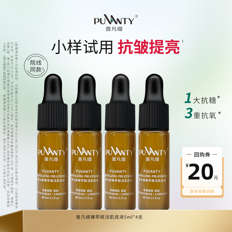 抗糖抗氧淡纹抗皱精华液保湿提亮