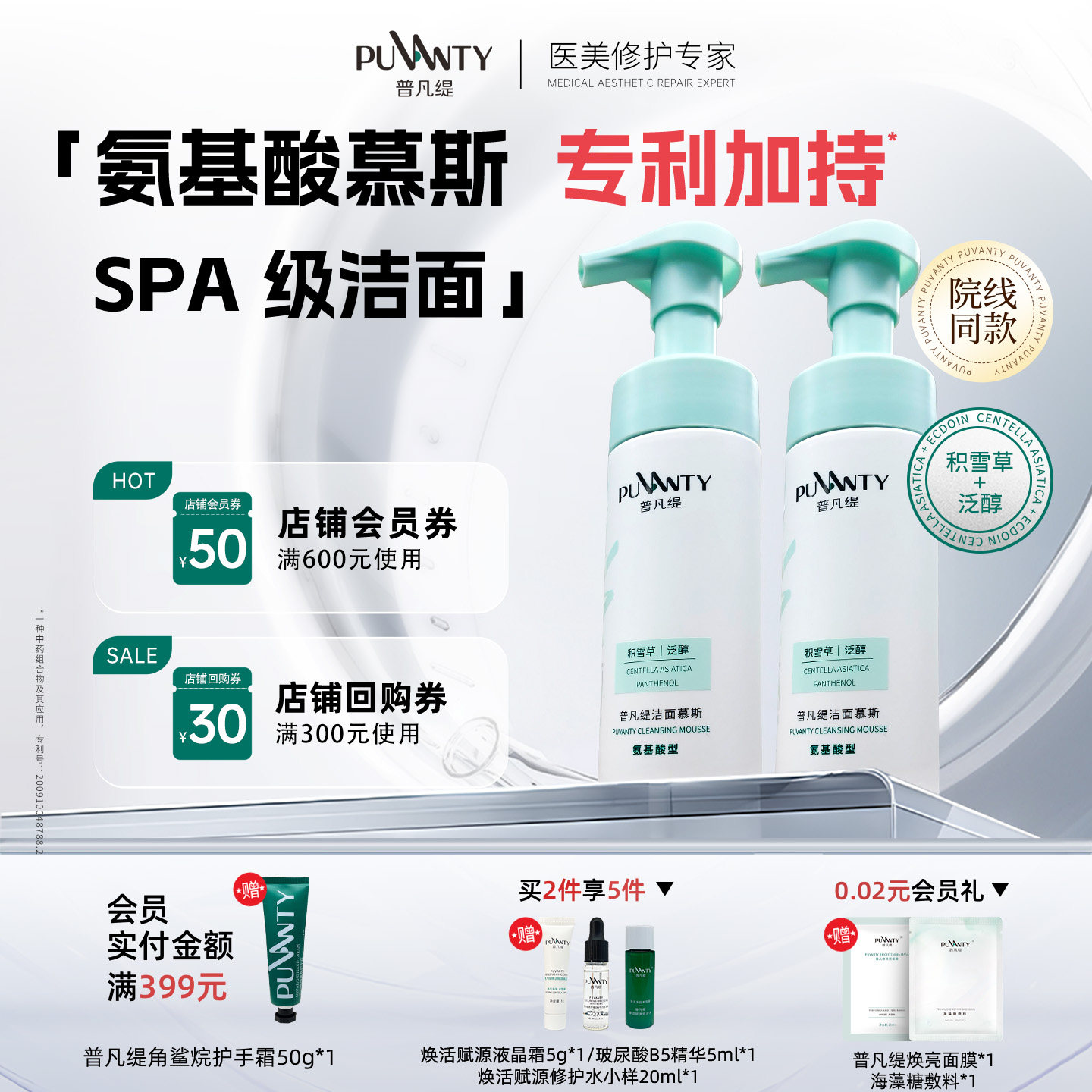 普凡缇氨基酸洁面慕斯清洁绵密泡沫洗面奶不假滑不紧绷150ml*2瓶