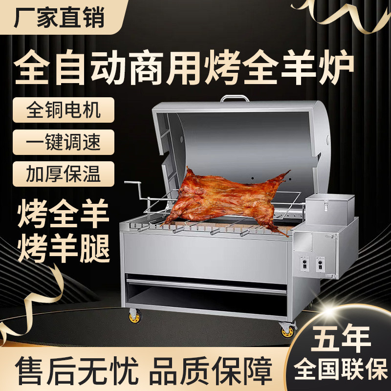 烤全羊炉子商用全自动架子家用无烟电气炭烤羊腿流动烤全羊专用炉
